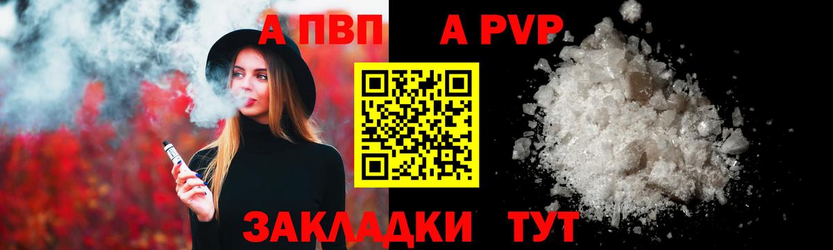 Alfa_PVP кристаллы Грязи