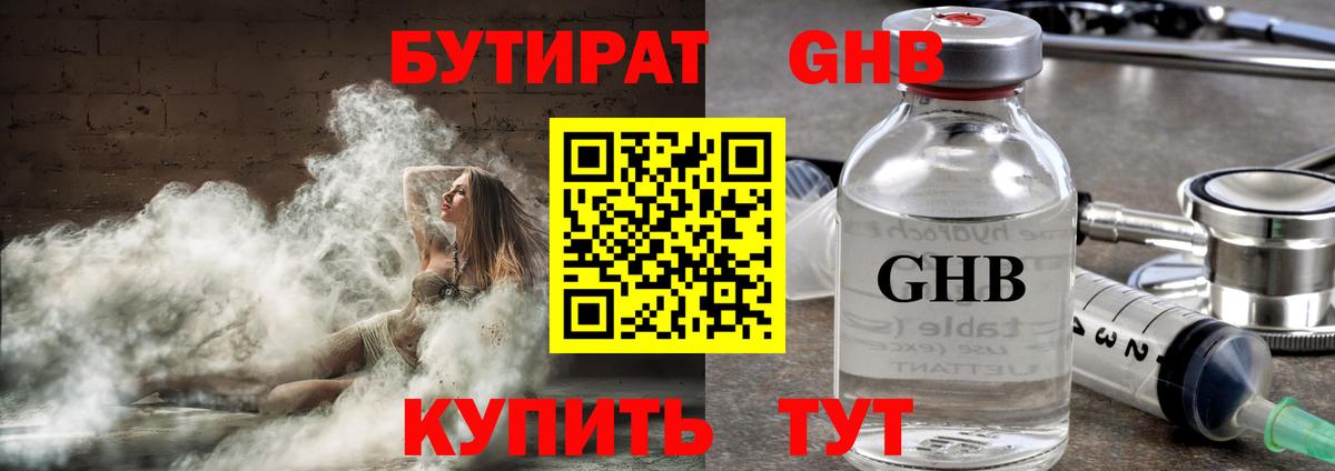 Грязи  Бутират буратино  БУТИРАТ  Вход с VPN 