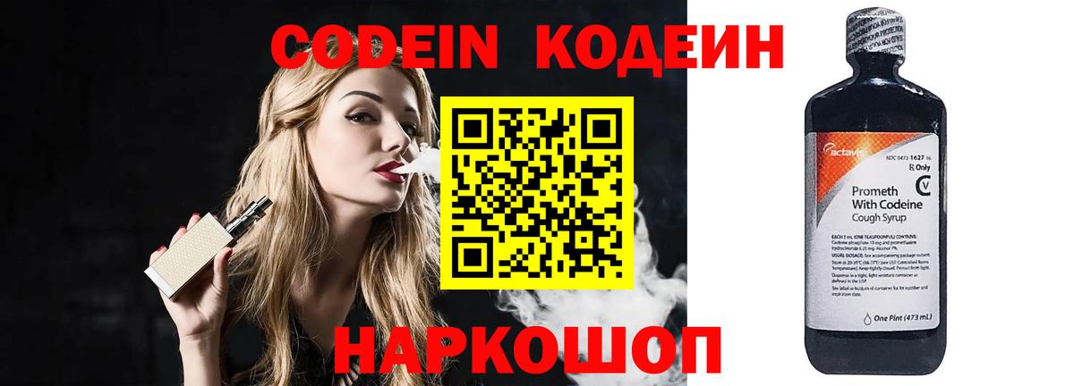 Кодеиновый сироп Lean напиток Lean (лин)  Вход с VPN  Кодеиновый сироп Lean Purple Drank  Грязи 