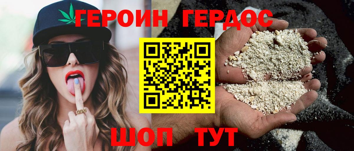 Героин герыч  Вход с VPN  Героин  Грязи 