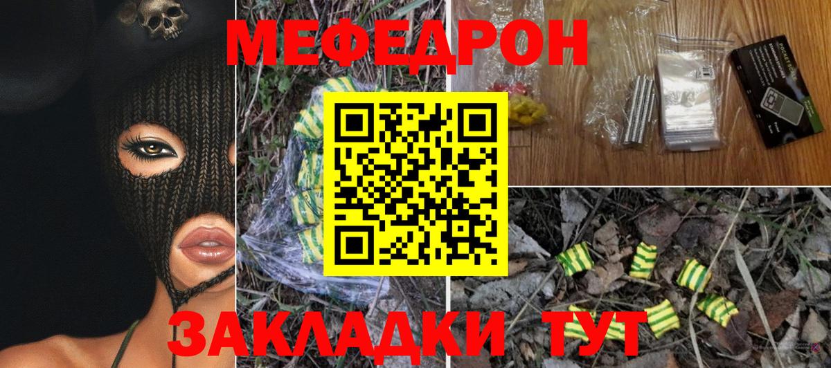 МЯУ-МЯУ мука  Мефедрон  Грязи  МЕФ  Меф mephedrone  Вход с VPN 