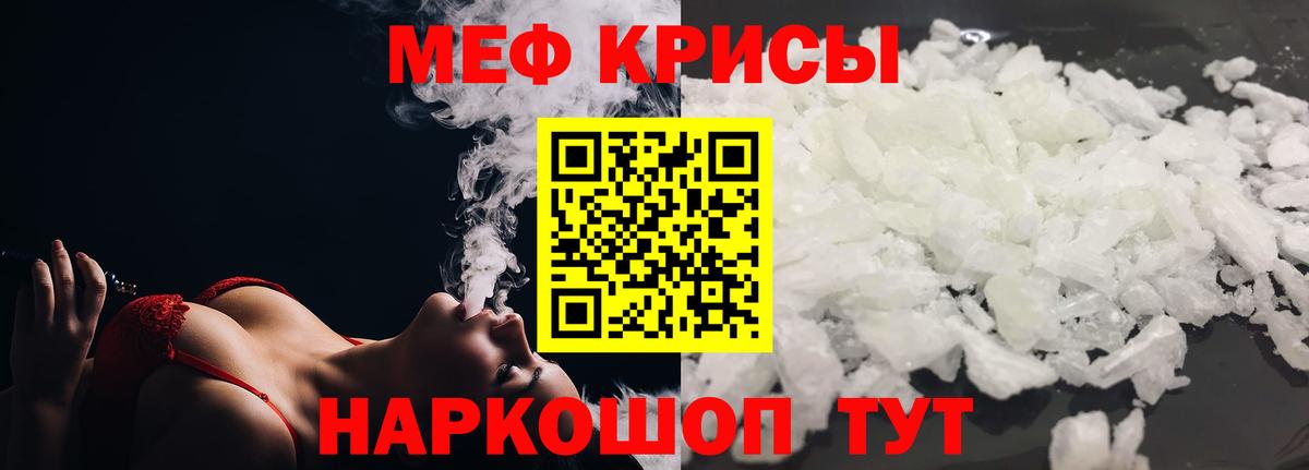 Мефедрон мука Грязи