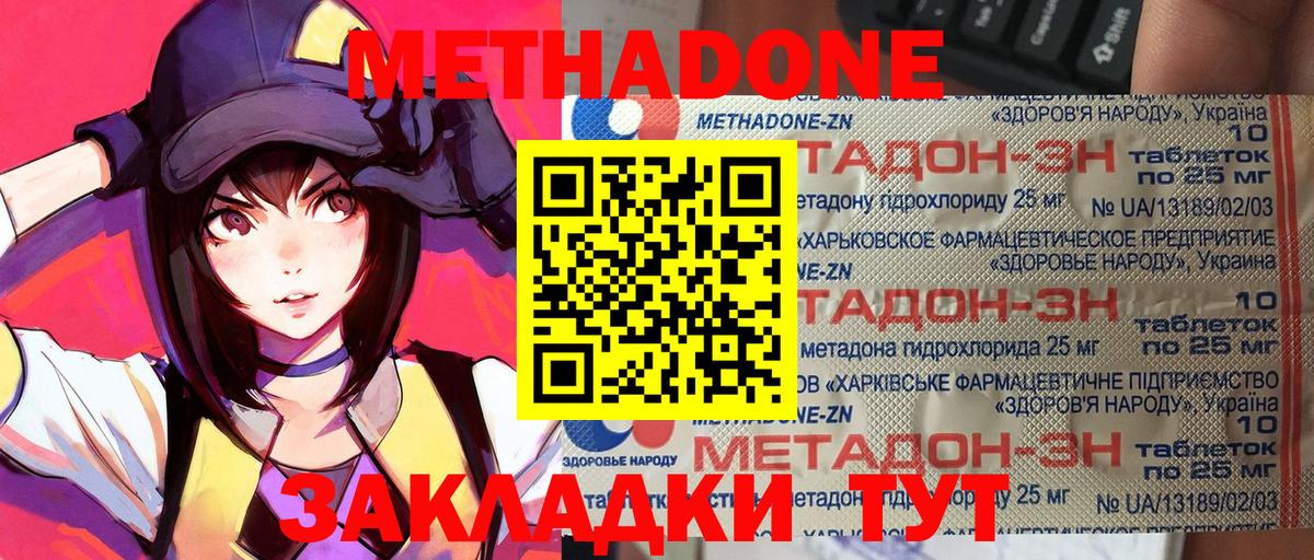 МЕТАДОН мёд Грязи