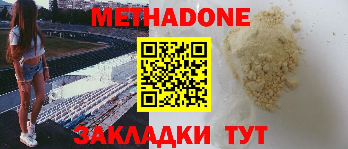 Метадон methadone  МЕТАДОН VHQ  Вход с VPN  Грязи 